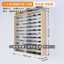 토미카 미니카 장식 수납 진열 장 정리대 보관함, 1:64 66칸 백보드 미닫이문