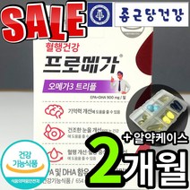 식약처 인증 종근당 건강 프로메가 오메가3 트리플 3세대 오매가 오메가 오미가 쓰리 스리 3리 프로매가 대용량 고함량 EPA DHA 비타민 E 이 기억력 건조한 눈 혈행 알약케이스, 2개 (27450원 할인), 60캡슐 (1개월)