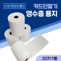 신세계정보통신 카드단말기용지 단말기용지 포스용지 감열지 포스롤지 영수증용지 79X70 20롤
