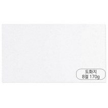 하나지류 8절 도화지 170g 10매/팩, 1팩