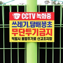 아크릴마트 쓰레기 무단 투기금지 경고 안내표지판, 디자인 KTB-02 / 사이즈 300 x 200 mm