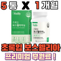인도 보수엘라 보스웰니아 보스웰리아 우슬 추출분말 뉴질랜드 푸른잎홍합 푸른홍합 초록홍합 먹는 정 덩어리 식약처 haccp 인증 abka kba 우슬 버드나무껍질, 5통(1개월)