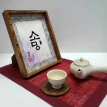 영샘작가친필 서예수공예액자No9 소망 한글 붓글씨 고백 응원 격려 문구 한국형모던인테리어, 하늘색꽃문양매트