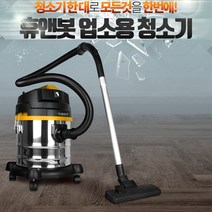 휴앤봇 업소용 진공청소기 건식 습식 1400W 대용량청소기 사무실 매장 공장, HNB-023_23리터