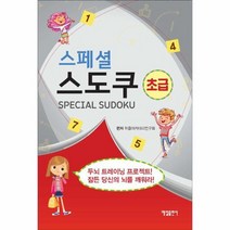 스페셜 스도쿠 초급, 상품명