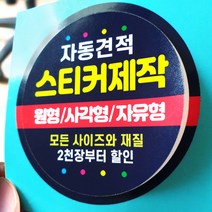 스티커 제작 인쇄 재질 샘플 아트지 코팅 유포지 투명지 사각 원형 라벨, 1개, 은무데드롱지(방수)/4000장, 은무데드롱지(방수)
