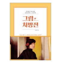 그림 처방전, 블랙피쉬, 김선현(Sun Hyun Kim)