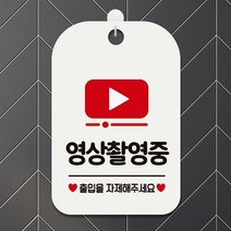 유튜브 예능프로 영상촬영중 팻말 회사 부동산 카페 미용실 사무실 간판 인테리어 가게입구 안내판 식당