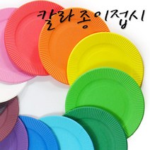 칼라종이접시 10장입/칼라접시/색접시/일회용접시/학습준비물/미술재료/만들기재료/유치원용품/컬러접시, 노랑(10장입)