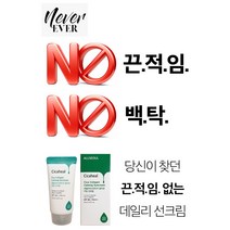 시카 선크림 백탁 끈적임 없는 썬 매트한, 시카콜라겐선크림 70ml