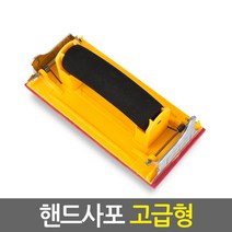 다용도 핸드샌더 샌딩기 목재 DIY 사포 수공구, 핸드사포 고급형