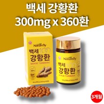 백세 강황환 인도 인도산 강황 가루 뿌리 터메릭 파우더 강항 수용성 커큐민 강항 쿠민 360환 3개월 대용량