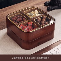 거실 가정 사탕 티테이블 참죽원목 견과 과일접시 세팅 냉동생지 선물상자, T09-진푸 놋쇠 핸즈업 4 격원각 2단금테