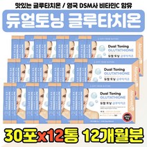 글루타치온 영국산 비타민C 40대 50대 중년 엄마 선물 글루타티온 효모 히알루론산 와이프 아내 30대 20대 프리미엄 글루타지온 콜라겐 여자 장모님 생신 생일 4만원대 가루 분말, 글루타치온 비타민C 12통