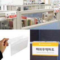 파티션이름표 사무실이름꽂이 파티션명찰 아크릴 파티션꽂이