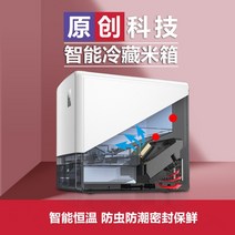 저온 쌀장고 15℃ 항온 지능형 신선 유지 쌀 저장 냉장고 쌀통, 기계 모델 21kg