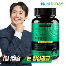 뉴트리디데이 메가렉스 루테인20 90캡슐 x 1병 3개월분