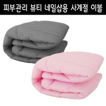 뷰티샵용 4계절이불 (145X185) 면혼방 미용베드침구 맞춤 국내제작, 1개, 면혼방-살구