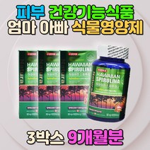 피부 건강기능식품 중년 장년 엄마 아빠 식물영양제 콜라겐 항산화 SOD 아버지 직장인 무기질 시력 오메가3 콜레스테롤 수치 멜라닌색소 관리 마그네슘 하와이 캐나다 직수입 홈쇼핑
