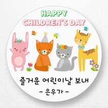 스티커네 주문제작 무광방수용지 어린이날스티커 스승의날스티커 어버이날스티커