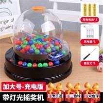 캡슐뽑기기계 보드게임 전동 복권 기계 로또 시뮬레이션 2색 공, A10.