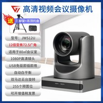 화상 줌카메라 강의용 웹캠 녹화, JWS12U형+12배광학줌
