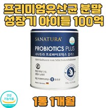 유산균 아기 분말 가루 프로바이오틱스 식약처인증 가스 배에가스빼는법 더부룩할때 배빵빵 장내 유익균 잔변감 배설 신진대사 장건강