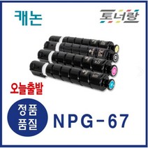 캐논 재생토너 NPG-67 ADV-C3320 C3325 C3520 C3330 (KCMY), 재생토너 완제품 구매, NPG-67Y (노랑)