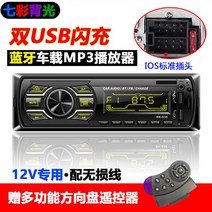 12 / 24V 범용 차량용 블루투스 1단 카오디오 차량 화물차 오디오, 12V 다채로운 스퀘어 컨트롤 535