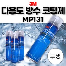 3M 다용도 방수 코팅제 MP131 다목적 코팅 스프레이 뿌리는 방수제 발수 침투성 틈새 벽 균열 외벽 창틀 바닥 콘크리트