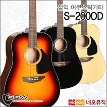 삼익 S-200D, SGW S-200D/3TS