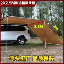 하드탑텐트 차량텐트 루프탑 차박 자동차 루프 텐트 야외 접이식 사이드 캐노피 사이드 천막 캠핑자가 운전 투어 캠핑 자외선 차단제 및 방수, 2.5m 옆 천이 있는 카키색 2x2.5m