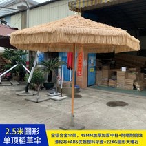 라탄 야외 대형 파라솔 테라스 카페 야외테이블, 둥근 싱글 탑 밀짚 우산 - 2.5미터