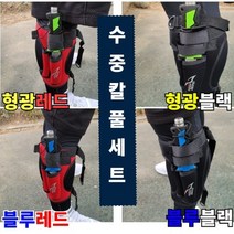 수중 다이버칼 스킨스쿠버 나이프 홀더 풀세트 해루질 다이브 잠수 캠핑용 다이빙칼, 형광레드