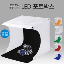 듀얼 LED 포토박스 셀프 미니 스튜디오 촬영 LED 제품촬영 40Cm, 포토박스B 40Cm