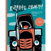 트랙터도 데려가 83 북극곰무지개그림책, 상품명