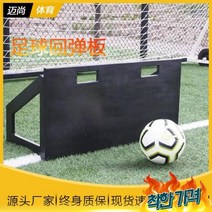축구 리바운더 보드 패스 훈련 골키퍼 골대 리턴볼 각도 연습 사커 벽치기, 1200x600x20mm블랙