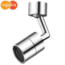 아침과저녁 720도 회전 수도꼭지 세면대 워터탭 세면대필터, 1개