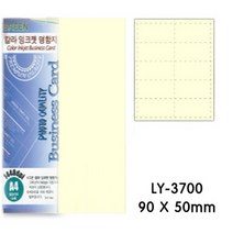 NXU971946그린 양면 레이저/잉크젯 명함지 LY-3700 (1팩/10장 90mm X 50mm 연노랑)