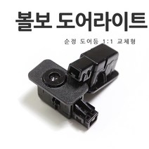 [당일발송]VOLVO 볼보 전차종 도어라이트 V60 V90 S60 S90 XC40 XC60, B타입=01.블루, 1개