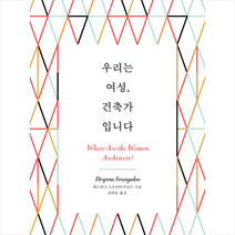 우리는 여성 건축가입니다, 데스피나스트라티가코스