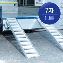 브랜드없음 국산 한독 상하차사다리 농기계사다리 7자 1톤 2개 1세트, 선택완료