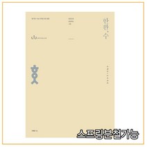 한완수 한권으로 완성하는 수학 수학1 2 (중) 교과개념 (2022년), 2권으로 (선택시 취소불가)