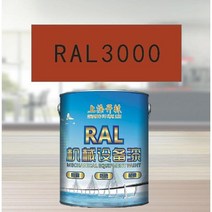 RAL3000 화염 빨간색 금속 페인트 공작 기계 장비 철골 구조 산 및 알칼리 내성 부식 방지, 5KG RAL3000 불꽃 레드
