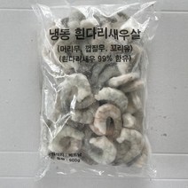 칵테일새우 특대 1kg 냉동 흰다리 새우살, 60/70, 냉동 새우 900g-1kg (칵테일)