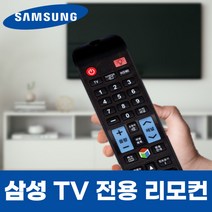 삼성 TV 티비 전용 HG40ND670CF 모델 리모컨, ★고급★모던 리모컨 수납함 (+9900원)