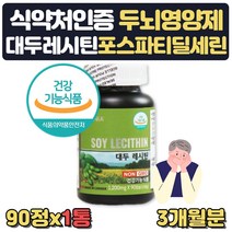 콜레스테롤 도움 낮추는 영양제 부모님 대두레시틴 식약처인증 포스파티딜세린 PS 50대필수 60대 70대 80대 할아버지 할머니 중년 생신 선물 머리 뇌 두뇌 뇌에좋은 음식 영양제
