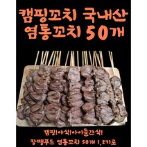 국내산 염통꼬치 50개 꼬치 캠핑요리 1.2kg, 매운고추소스70g