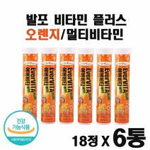 발포 멀티비타민 오렌지맛 발포 비타민 국내산 물에 타먹는 비타민 발포형 종합비타민 멀티 비타민 발포제 발포 정 고함량 비타민 남성 여성 5통 3통, 6 E aA
