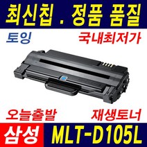 삼성전자 MLT-D105L ML-1910K 1915K 2525K 2540K 2540R 2580K SCX-46022FK 46023FK 46023FN 4600K 4605K 4606K 4610K CF-650 650P 재생토너, 1개, 흑백